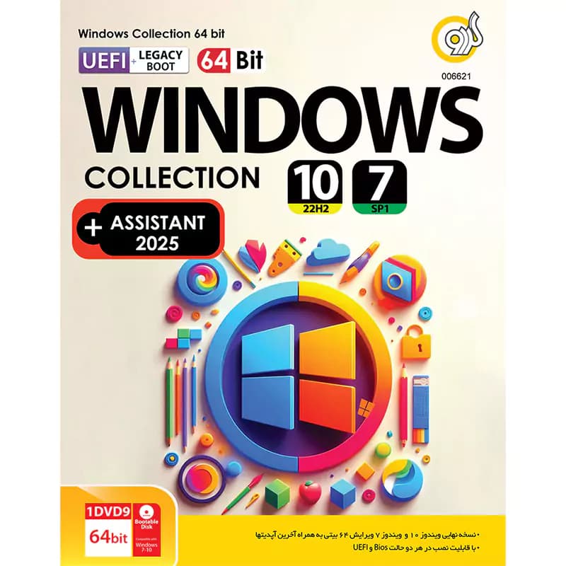 Windows Collection (Win7 & Win10) + Assistant 2025 1DVD9 گردو — تصویر ۸