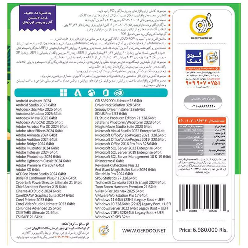 پک نرم افزاری گردو Gerdoo 59 16DVD9 2025 — تصویر ۱۱