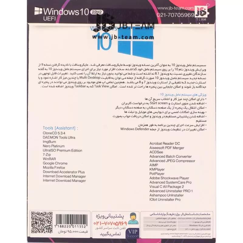 Windows 10 Home/Pro/Enterprise 22H2 + Assistant 1DVD9 JB.Team — تصویر ۷