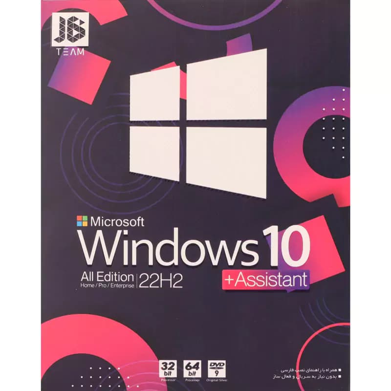 Windows 10 Home/Pro/Enterprise 22H2 + Assistant 1DVD9 JB.Team — تصویر ۲