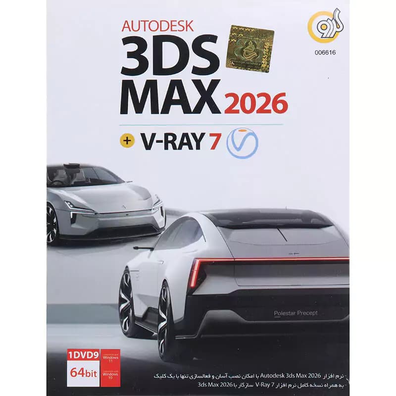 Autodesk 3DS Max 2026 + V-Ray 7 1DVD9 گردو — تصویر ۶