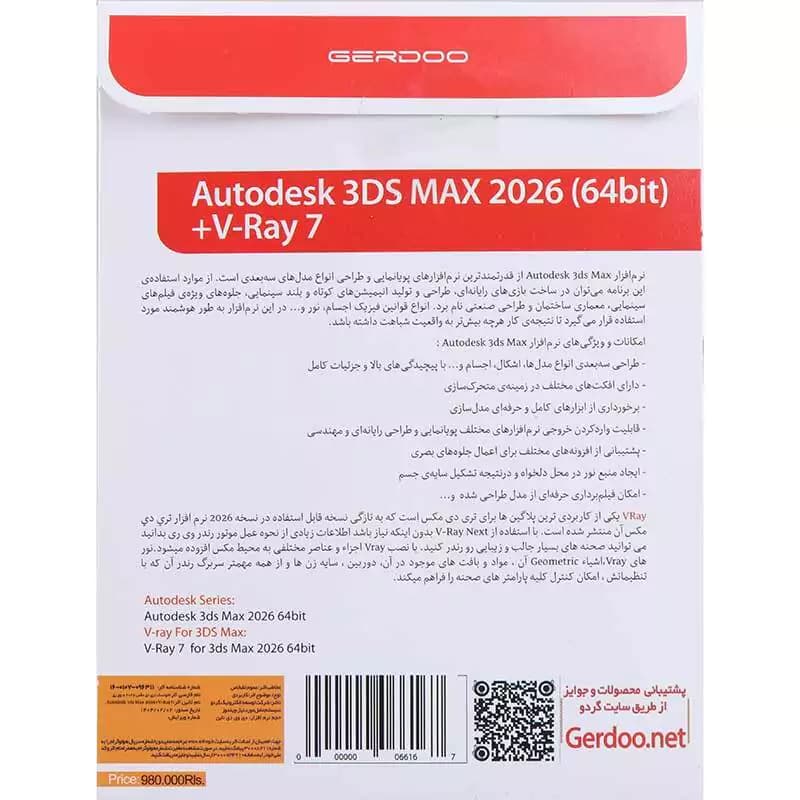 Autodesk 3DS Max 2026 + V-Ray 7 1DVD9 گردو — تصویر ۵