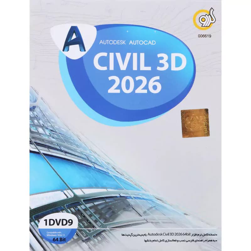 Autodesk Civil 3D 2026 1DVD9 گردو — تصویر ۶
