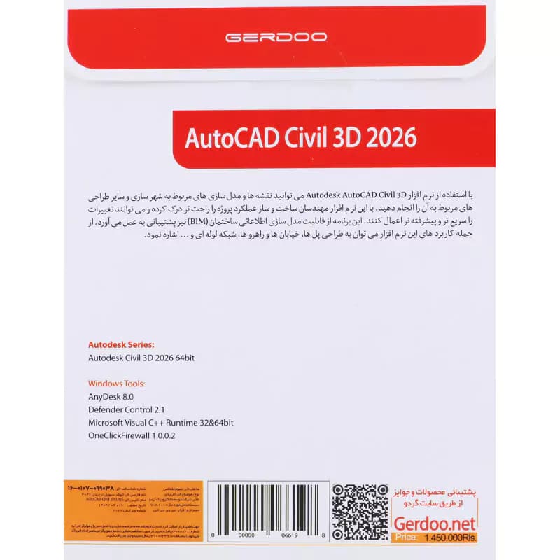 Autodesk Civil 3D 2026 1DVD9 گردو — تصویر ۵