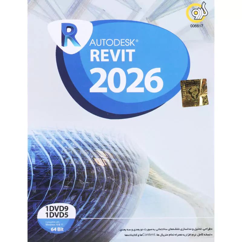 Autodesk Revit 2026 1DVD9+1DVD5 گردو — تصویر ۸