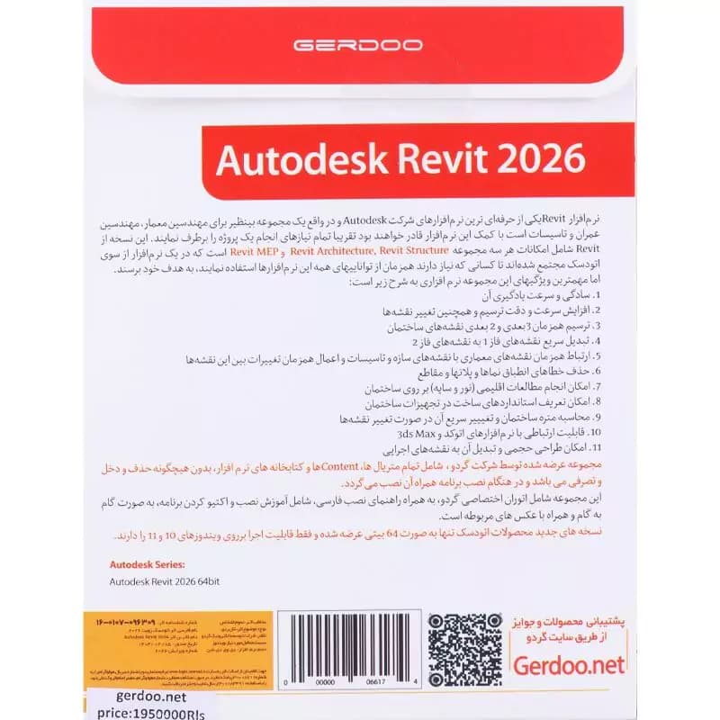 Autodesk Revit 2026 1DVD9+1DVD5 گردو — تصویر ۳