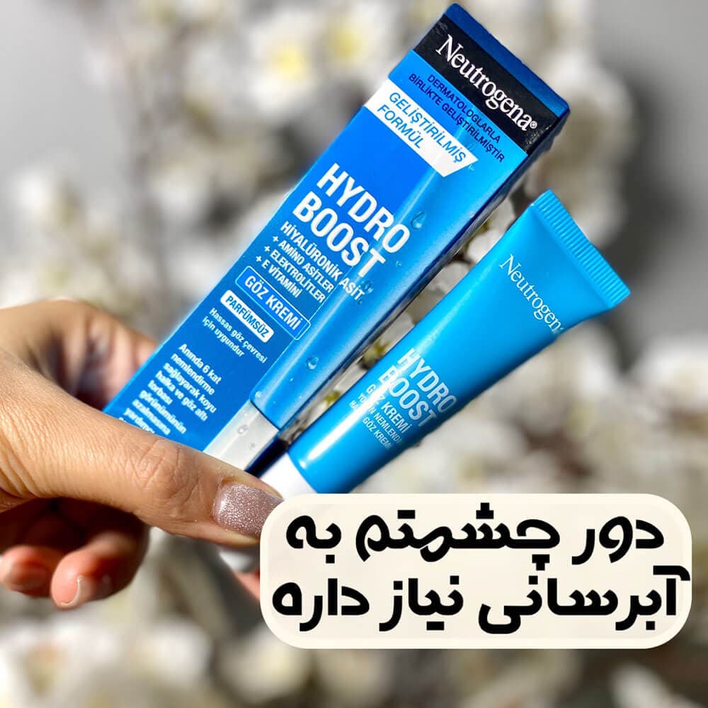 کرم دور چشم هیدروبوست نوتروژینا 15 میل