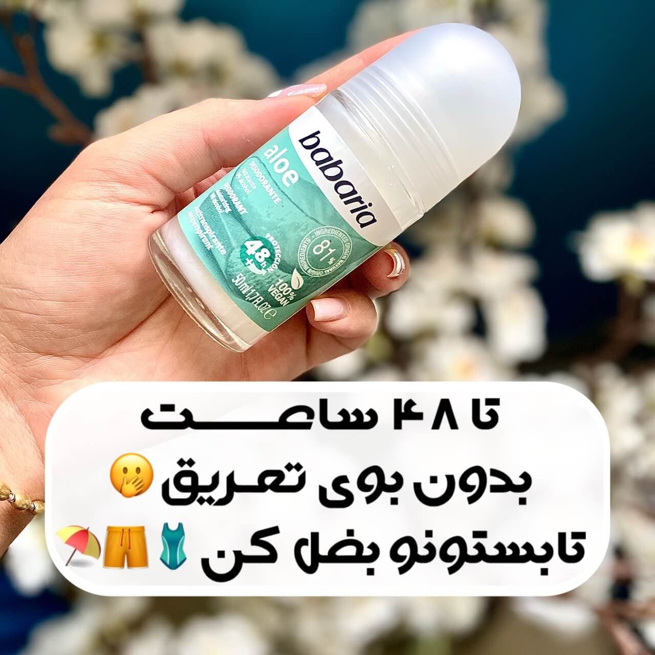 مام رولی ضد تعریق باباریا مدل aloe حجم 50میل — تصویر ۲