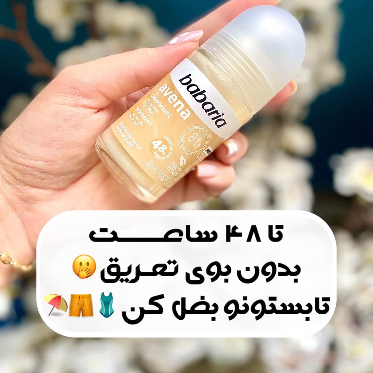 مام رولی جو دوسر باباریا مدل Avena حجم 50میل