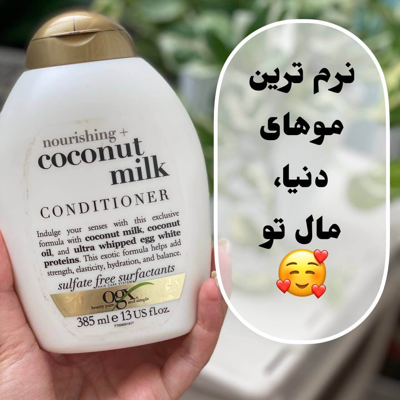 نرم کننده موی فر شیر نارگیل اوجی ایکس