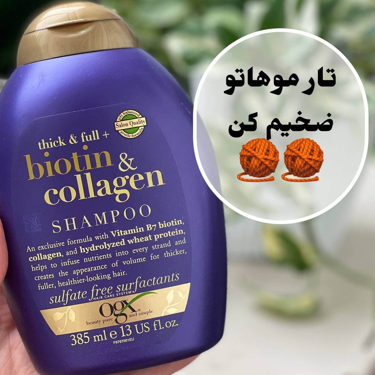 شامپو بیوتین کلاژن او جی ایکس (biotin & collagen OGX)