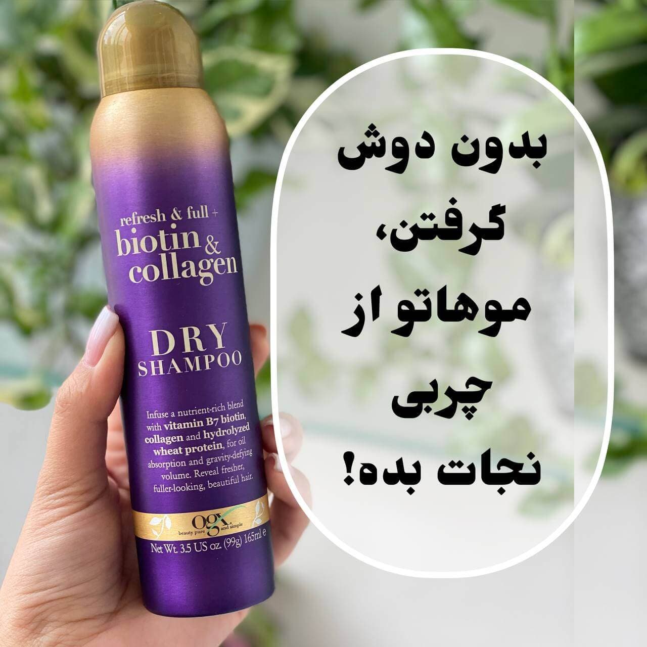 اسپری شامپو خشک او جی ایکس (OGX)