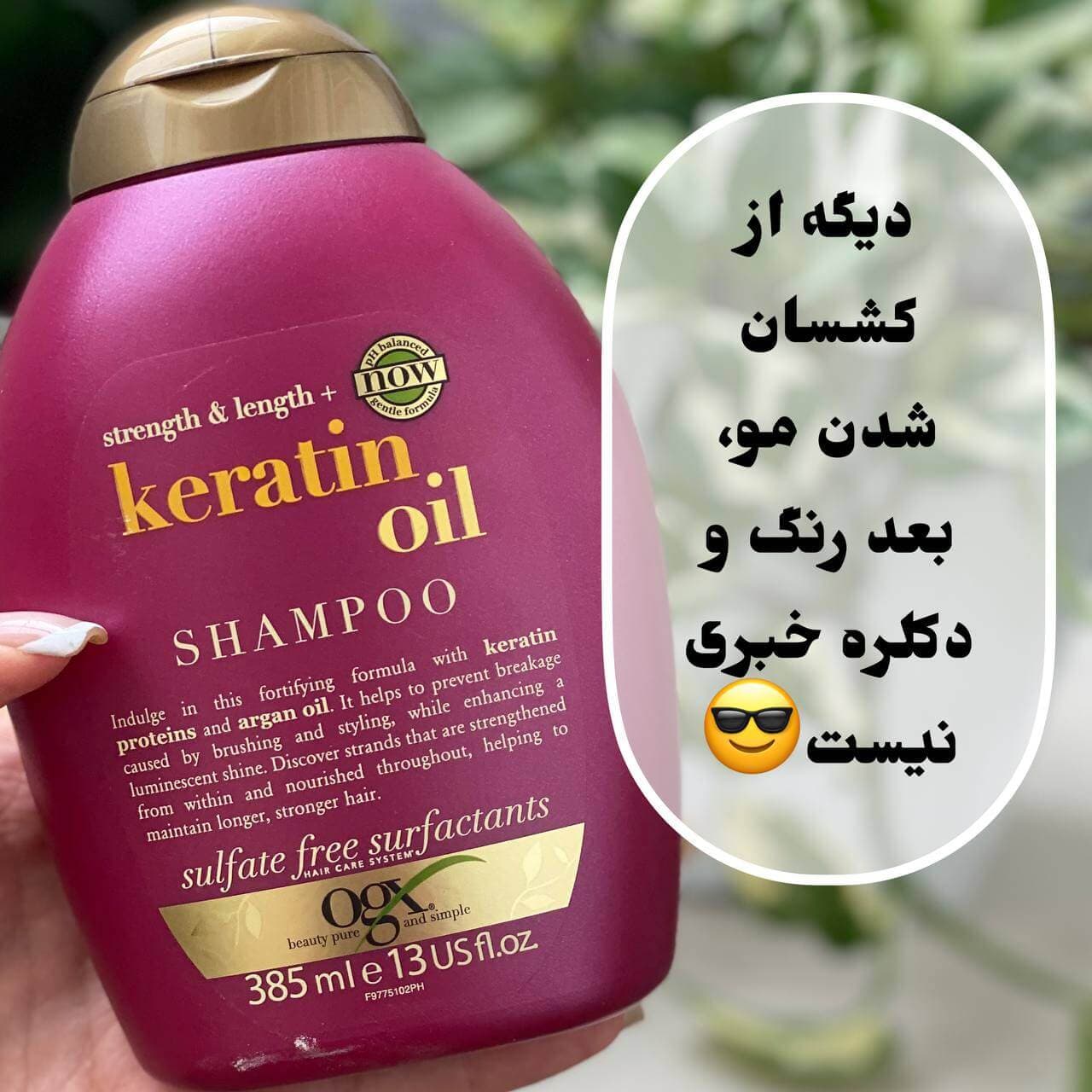 شامپو روغن کراتین او جی ایکس ogx (keratin oil)