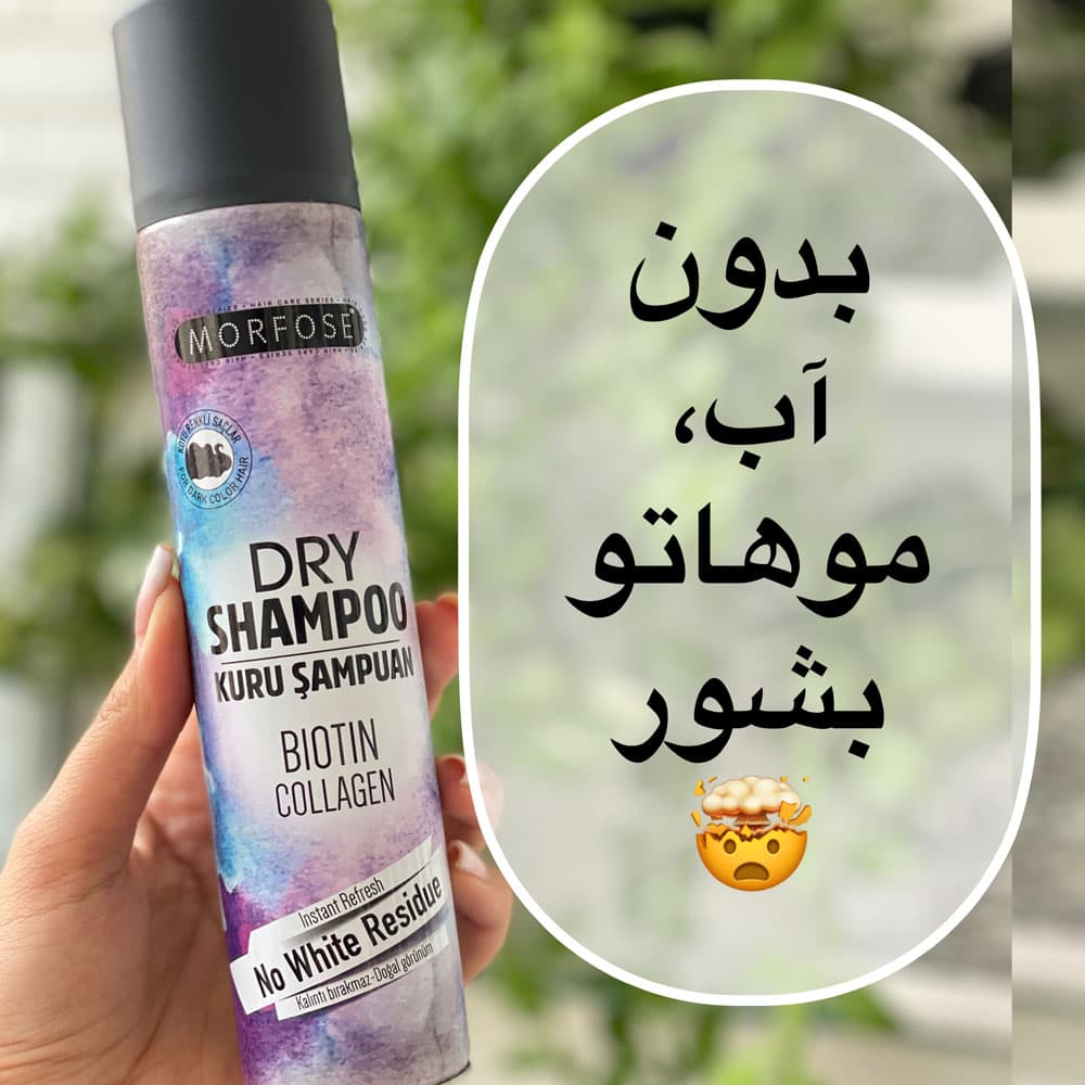 شامپو خشک مورفورس حاوی بیوتین و کلاژن مدل مناسب موهای مشکی