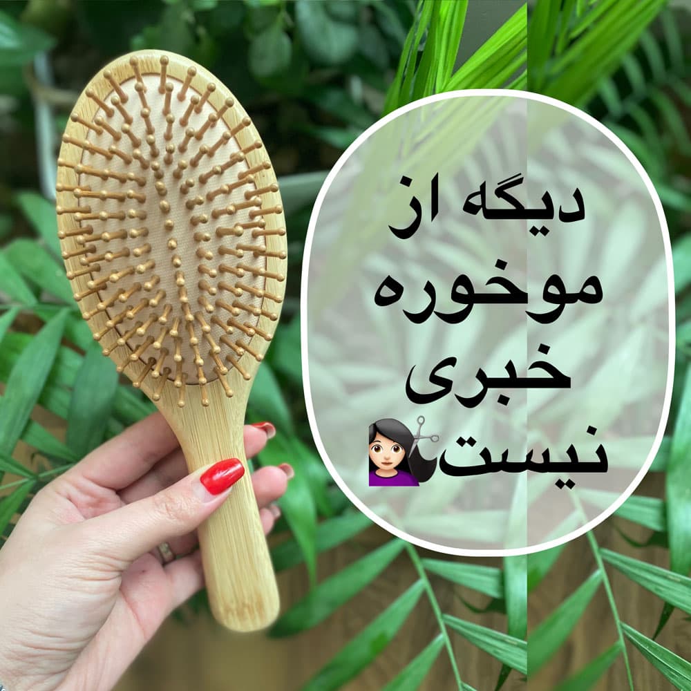 برس بامبو بیضی مدل پینز ماژور یا نوک گرد