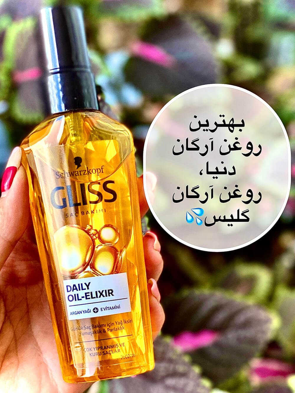 روغن آرگان گلیس (OIL ELIXIR) — تصویر ۴