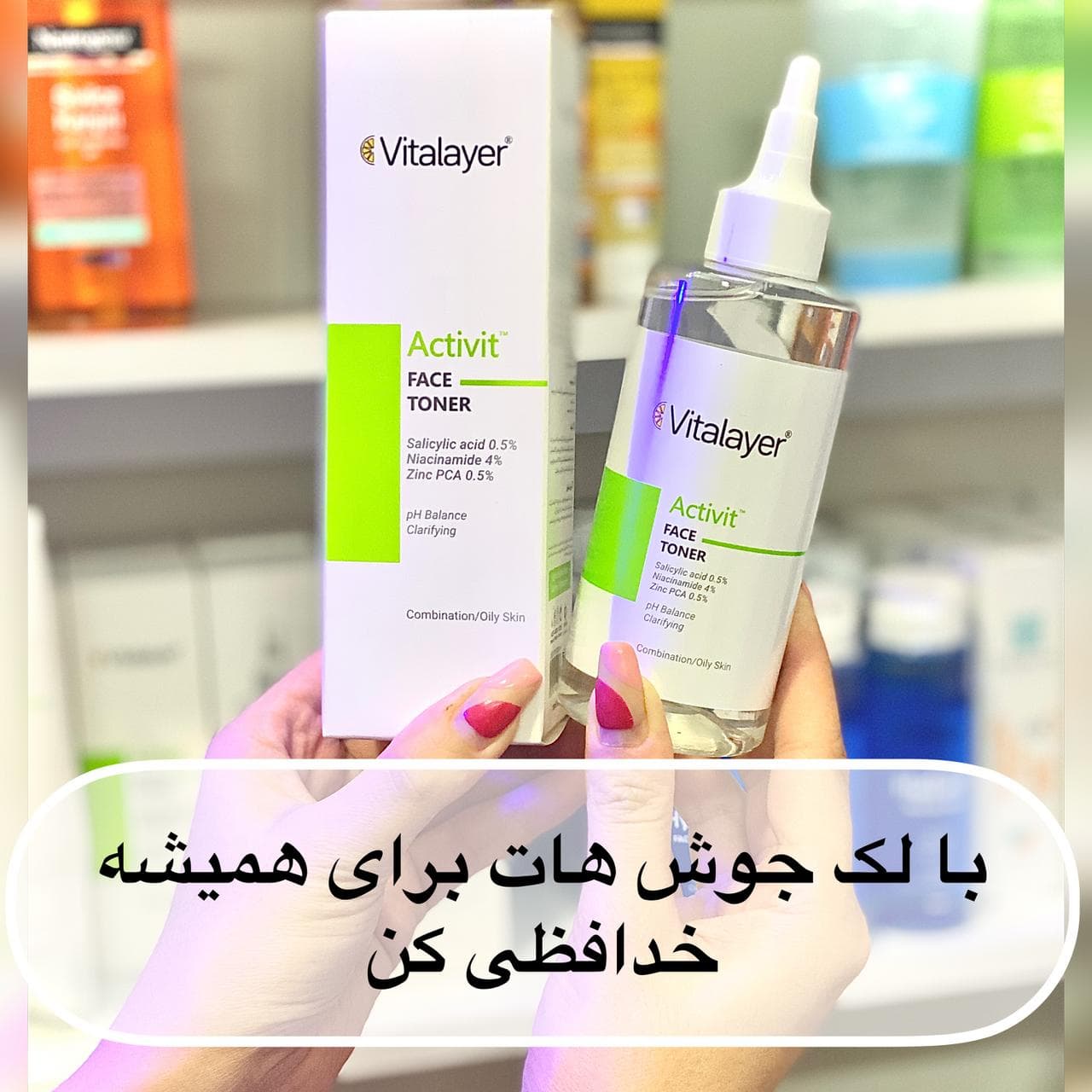 تونر ویتالایر اکتی ویت جدید مناسب پوست چرب