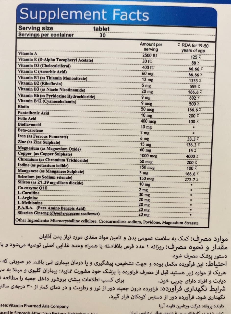 مولتی ویتامین آقایان vpa (30عددی) — تصویر ۱۲