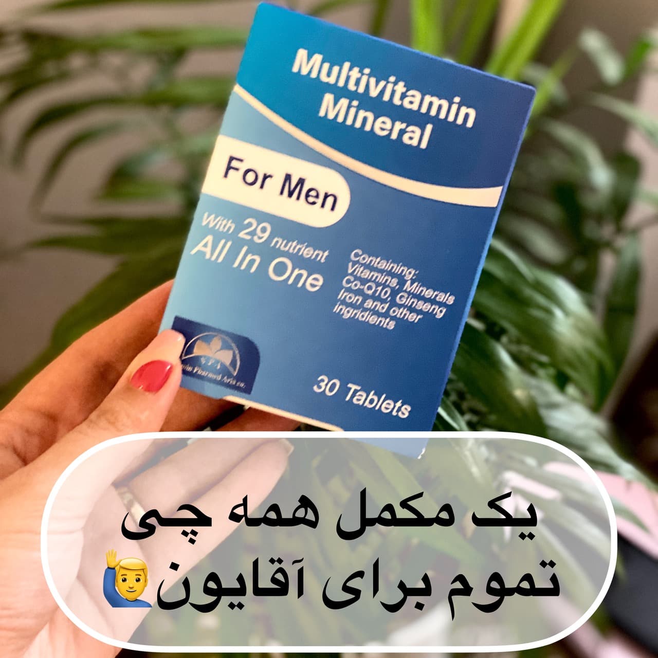 مولتی ویتامین آقایان vpa (30عددی)