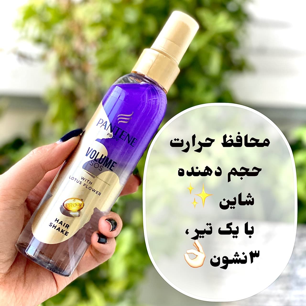 اسپری دوفاز حجم دهنده مو پنتن Pantene سری sos مدل volume
