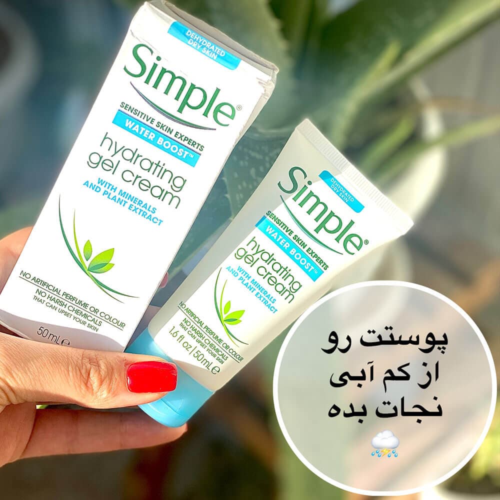 ژل کرم آبرسان واتر بوست سیمپل (Water Boost Simple) 50 میل