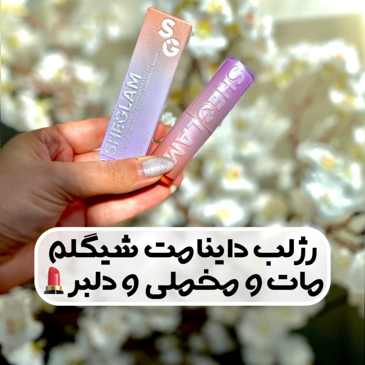 رژ لب داینامت شیگلم IT TAKES GUTS — تصویر ۲