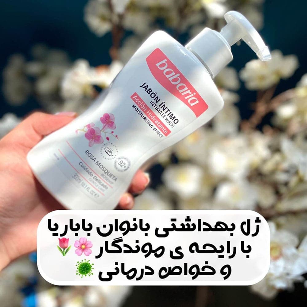 ژل بهداشتی بانوان باباریا با عصاره گل رز 300 میل