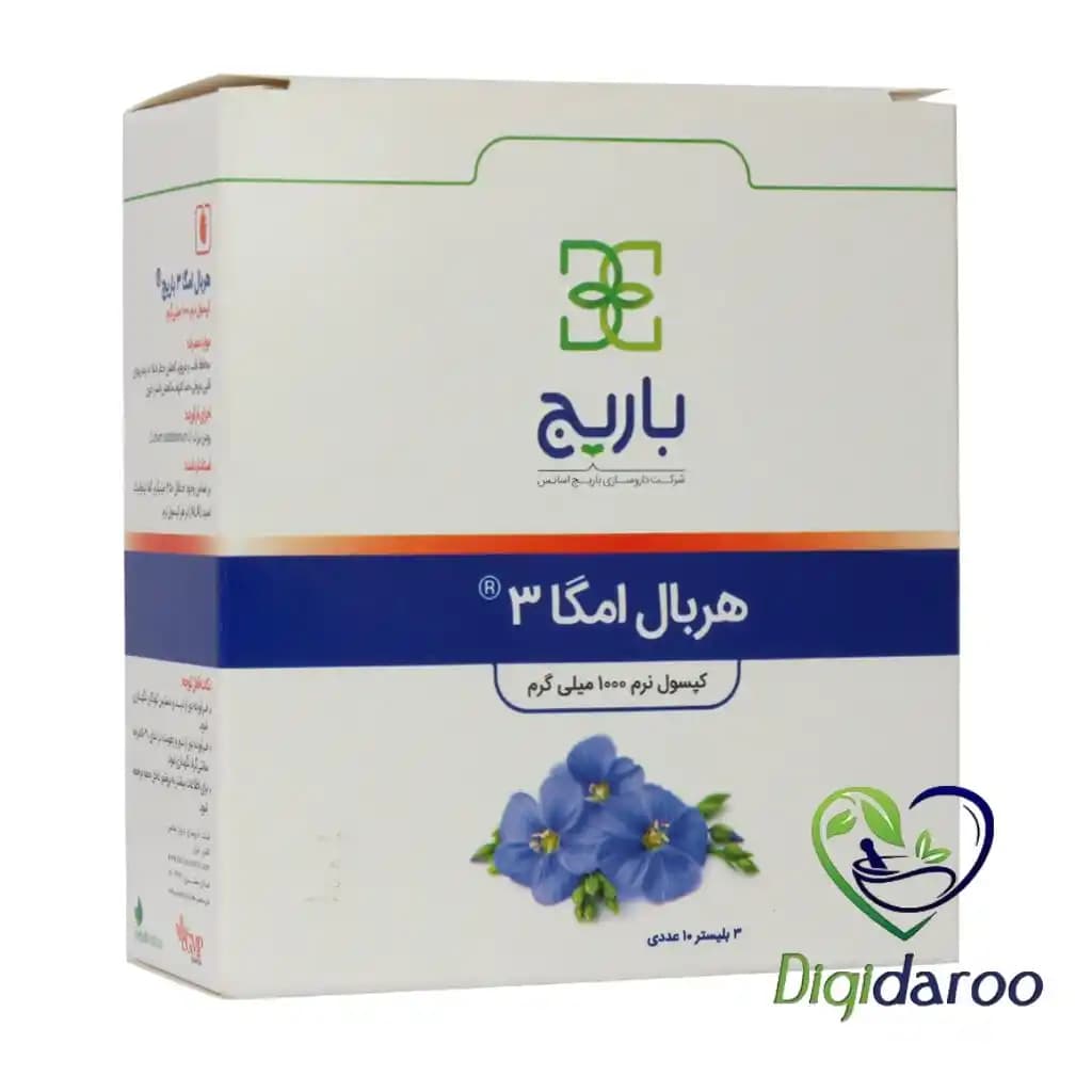 کپسول نرم هربال امگا 3 1000 میلی گرم باریج اسانس 30 عددی — تصویر ۹