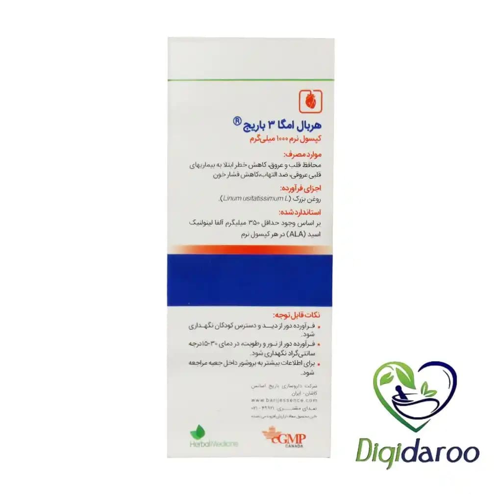 کپسول نرم هربال امگا 3 1000 میلی گرم باریج اسانس 30 عددی — تصویر ۱۰