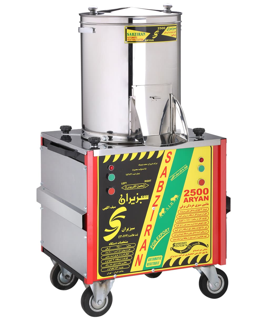 سبزی خردکن 7 کیلویی مدل 2500 آریان