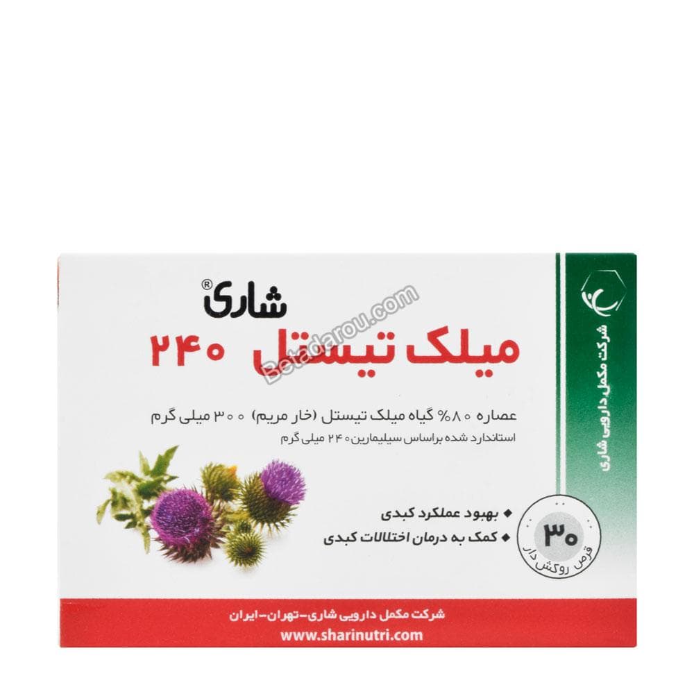 قرص میلک تیستل 240 میلی گرم شاری 30 عددی