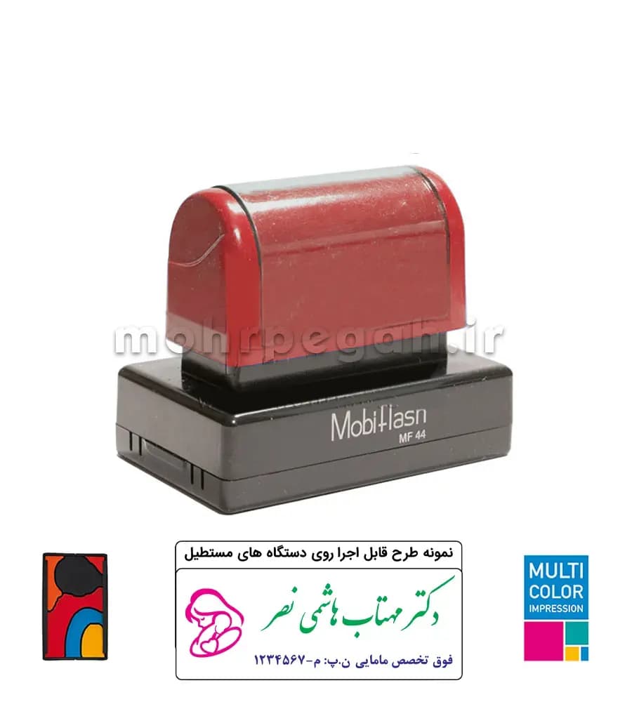 مهر چند رنگ لیزری مستطیل MobiFlash MF44 — تصویر ۳