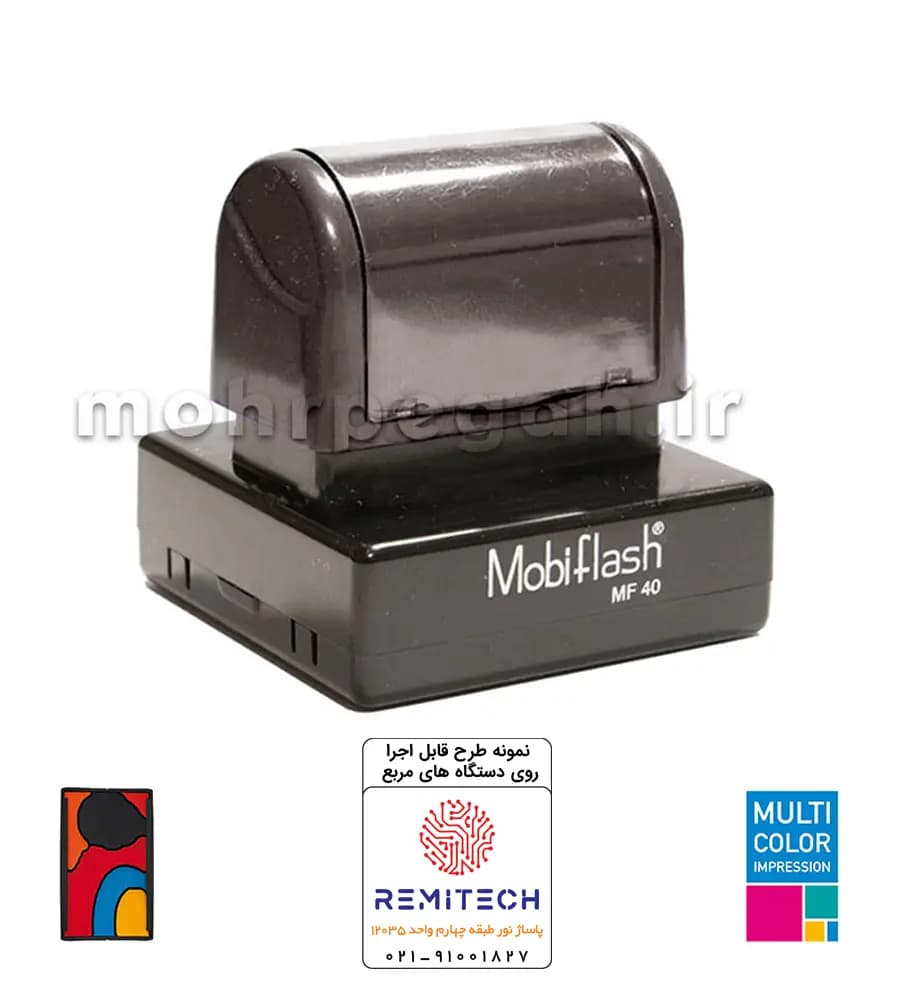 مهر چند رنگ لیزری مربع MobiFlash MF40 — تصویر ۳