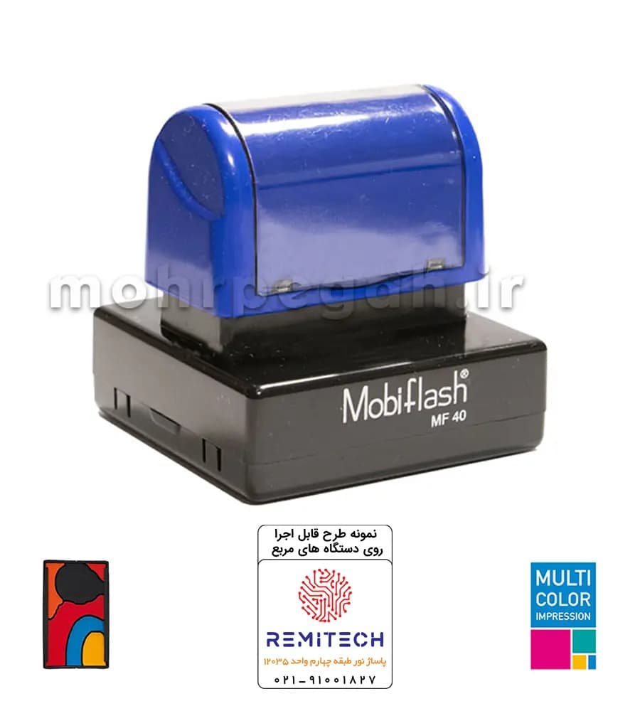 مهر چند رنگ لیزری مربع MobiFlash MF40