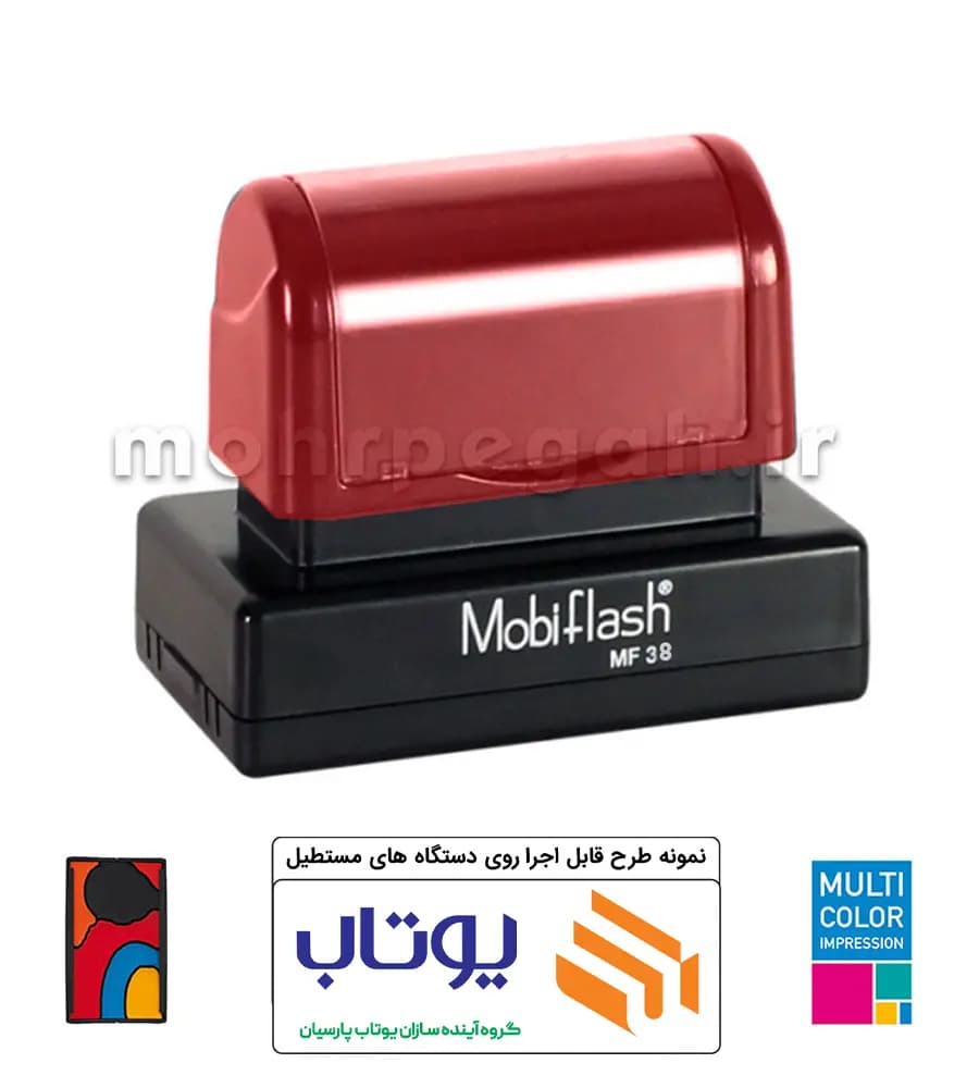 مهر چند رنگ لیزری مستطیل MobiFlash MF38 — تصویر ۳