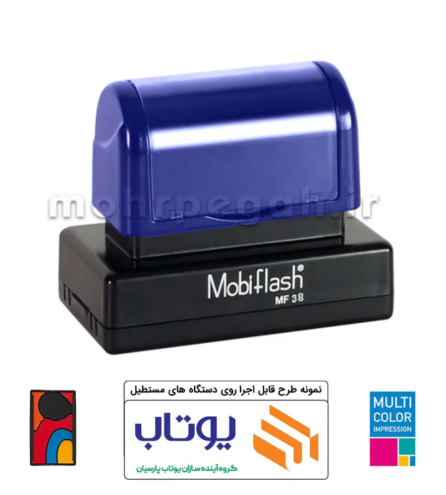 مهر چند رنگ لیزری مستطیل MobiFlash MF38
