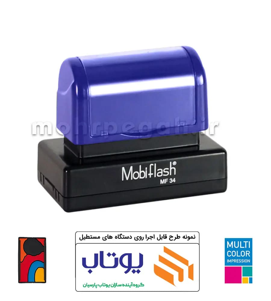 مهر چند رنگ لیزری مستطیل MobiFlash MF34 — تصویر ۳