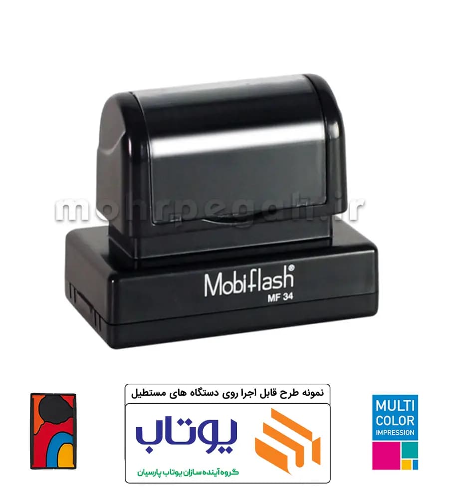 مهر چند رنگ لیزری مستطیل MobiFlash MF34 — تصویر ۲
