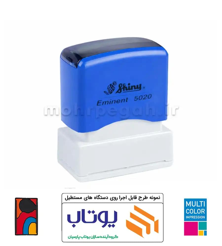 مهر چند رنگ لیزری مستطیل Shiny EK-5020 — تصویر ۹