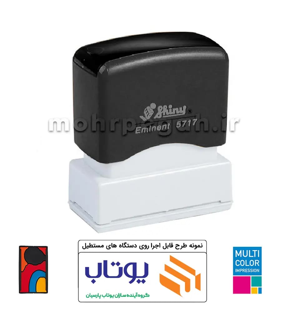 مهر چند رنگ لیزری مستطیل Shiny EK-5717 — تصویر ۷