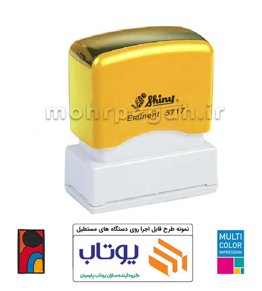 مهر چند رنگ لیزری مستطیل Shiny EK-5717 — تصویر ۸