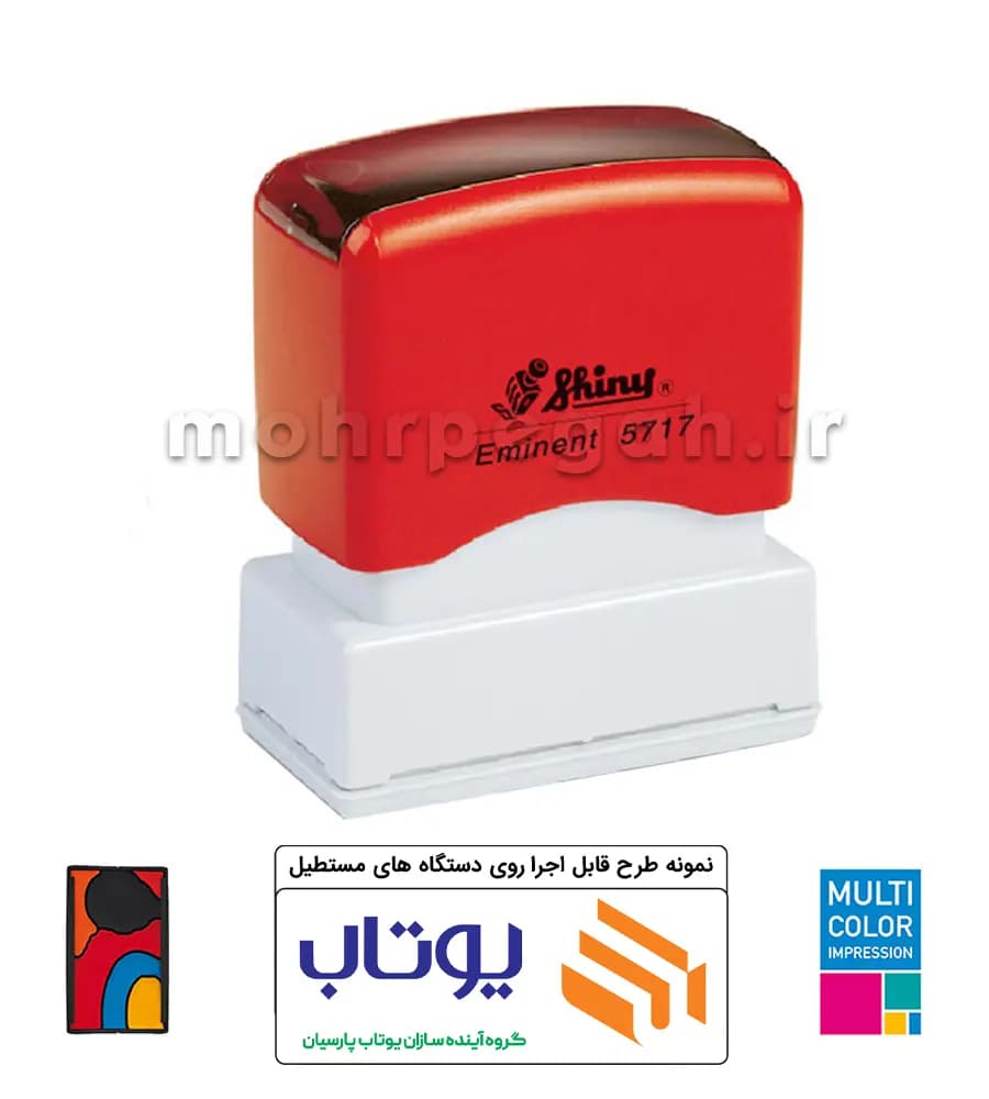 مهر چند رنگ لیزری مستطیل Shiny EK-5717 — تصویر ۹