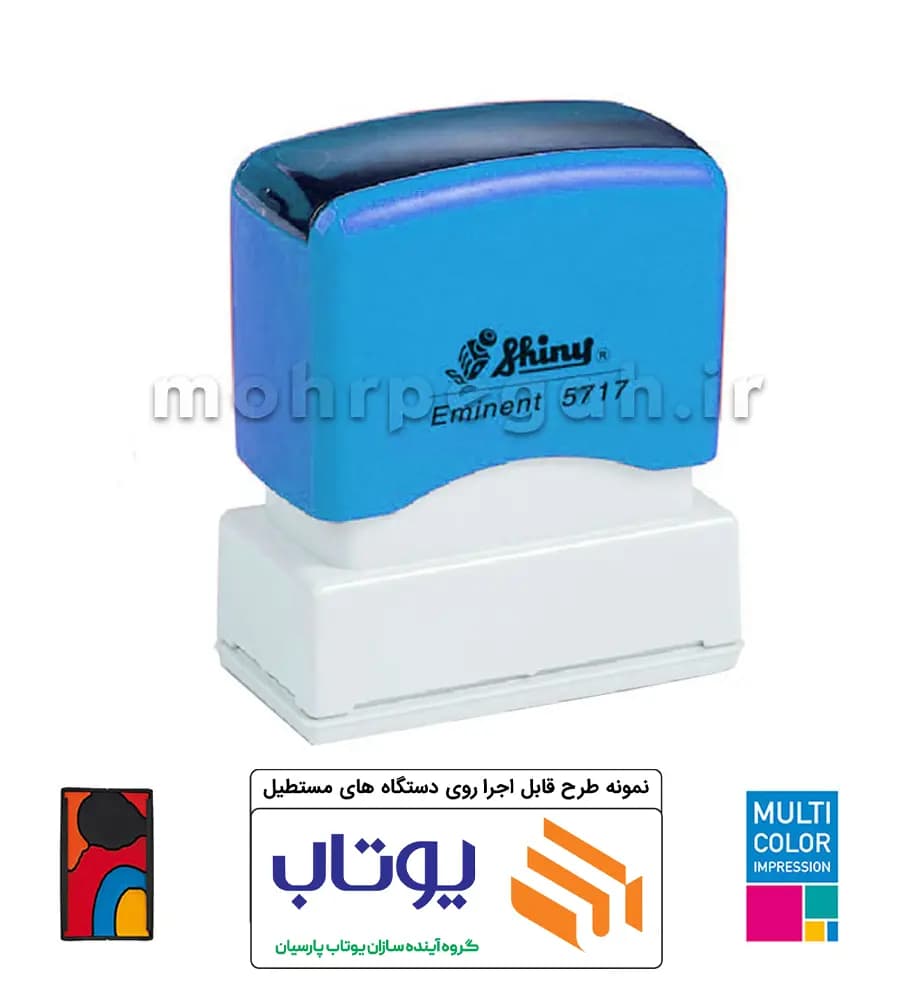مهر چند رنگ لیزری مستطیل Shiny EK-5717