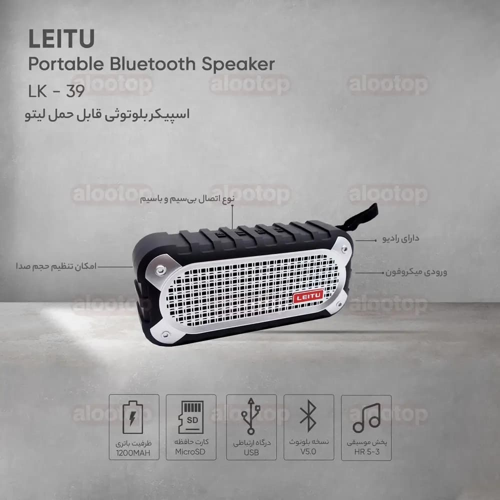 اسپیکر بلوتوثی قابل حمل لیتو مدل LK-39 — تصویر ۸
