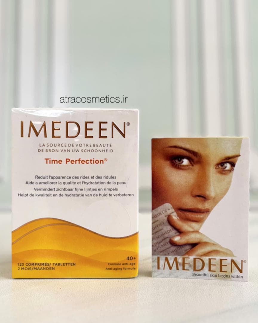 مکمل پوست ایمدین تایم پرفکشن IMEDEEN Time Perfection® اورجینال 120 عددی
