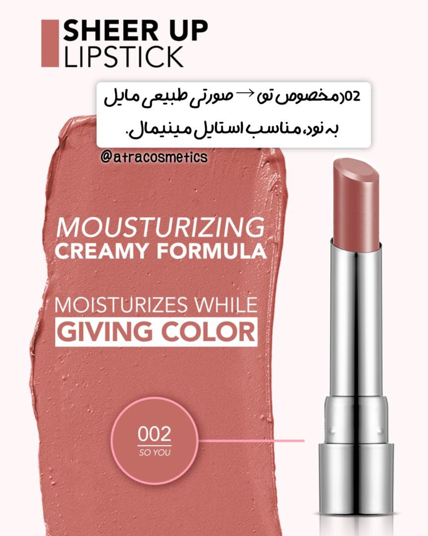 رژلب جامد شیرآپ فلورمار بدون سرب Flormar Sheer Up Lipstick — تصویر ۶