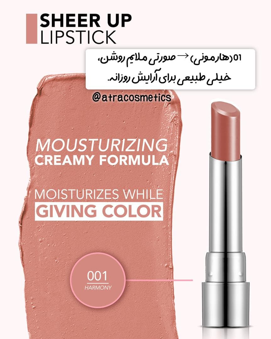 رژلب جامد شیرآپ فلورمار بدون سرب Flormar Sheer Up Lipstick — تصویر ۸