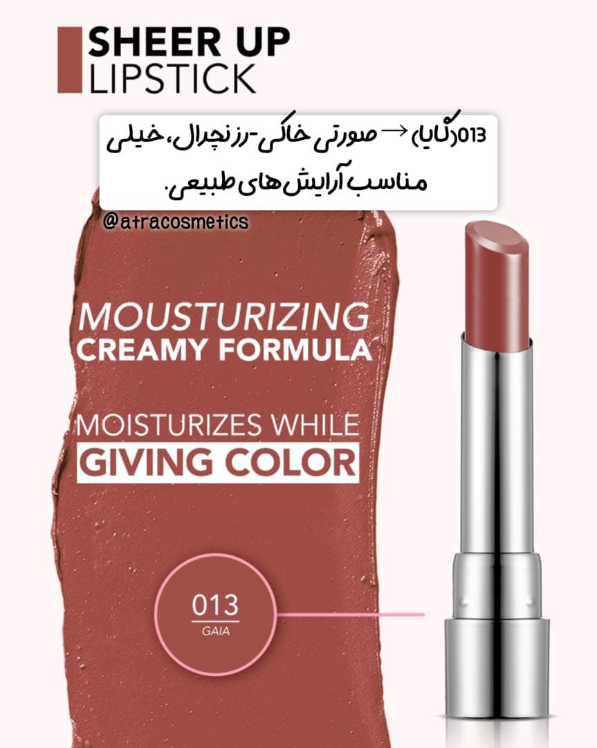 رژلب جامد شیرآپ فلورمار بدون سرب Flormar Sheer Up Lipstick — تصویر ۵