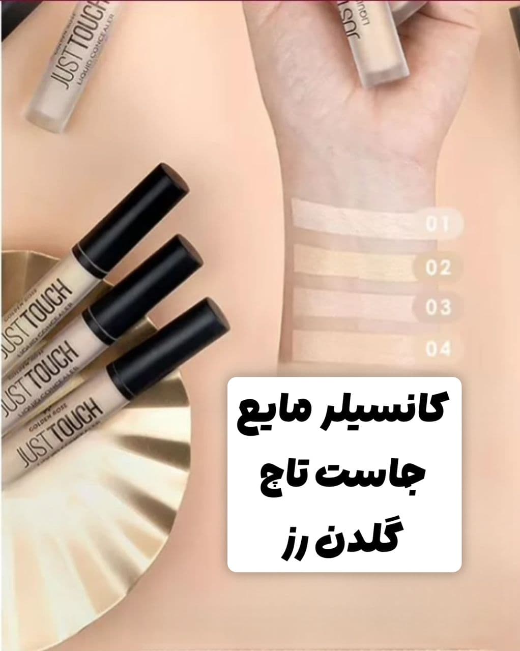کانسیلر مایع جاست تاچ گلدن رز Golden Rose Just Touch Liquid Concealer