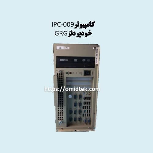 کامپیوترIPC-009 خودپردازGRG
